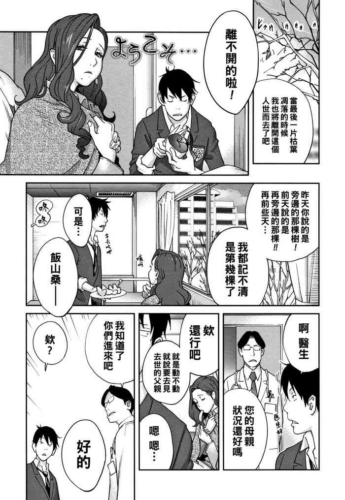 [琴義弓介] ようこそ… (コミックメガストアα 2018年3月号) [中国翻訳] [DL版]