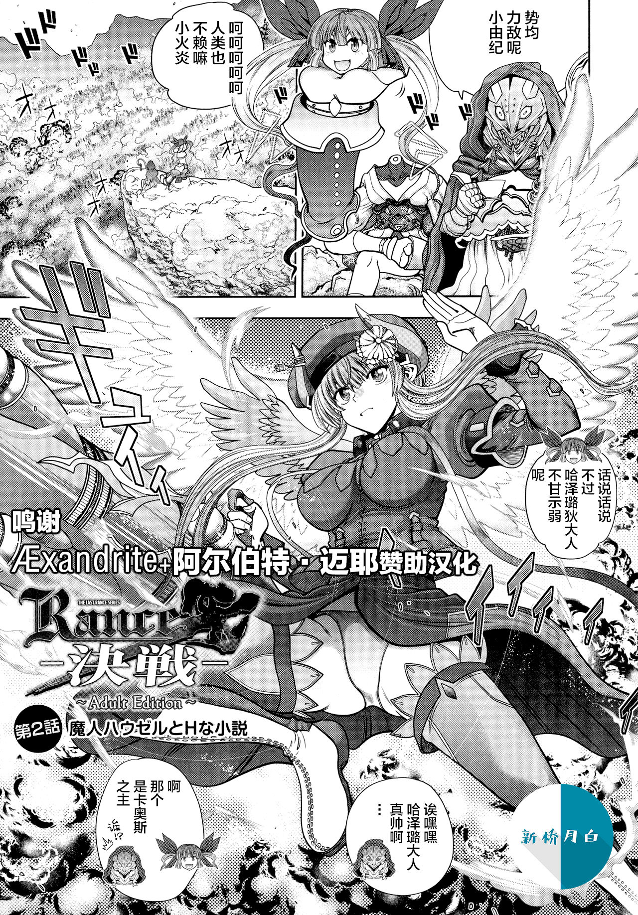 [やがみだい] ランス10～Adult Edition～ ch.1-2 [中国翻訳]