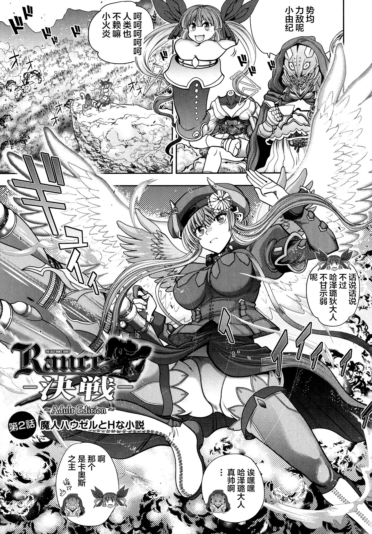 [やがみだい] ランス10～Adult Edition～ ch.1-2 [中国翻訳]