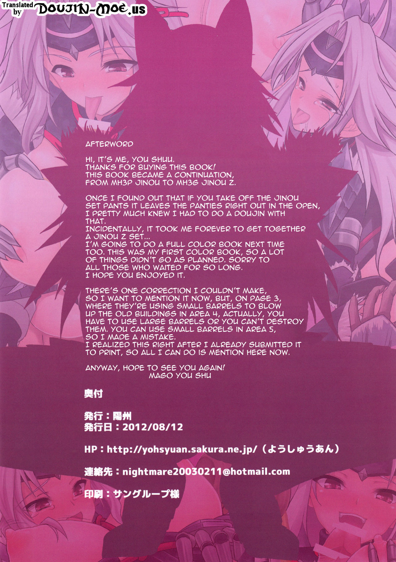 (C82) [陽州庵 (孫陽州)] ジンオウZさんの男狩 (モンスターハンター3G) [英訳]