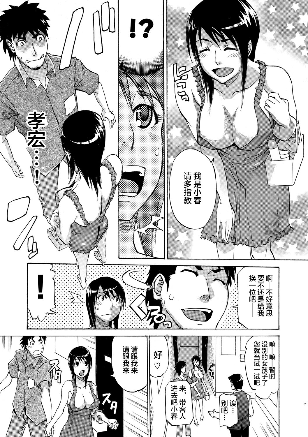 [天崎かんな] 風俗嬢やってます! (COMIC しちゅぷれ VOL.19) [中国翻訳] [DL版]