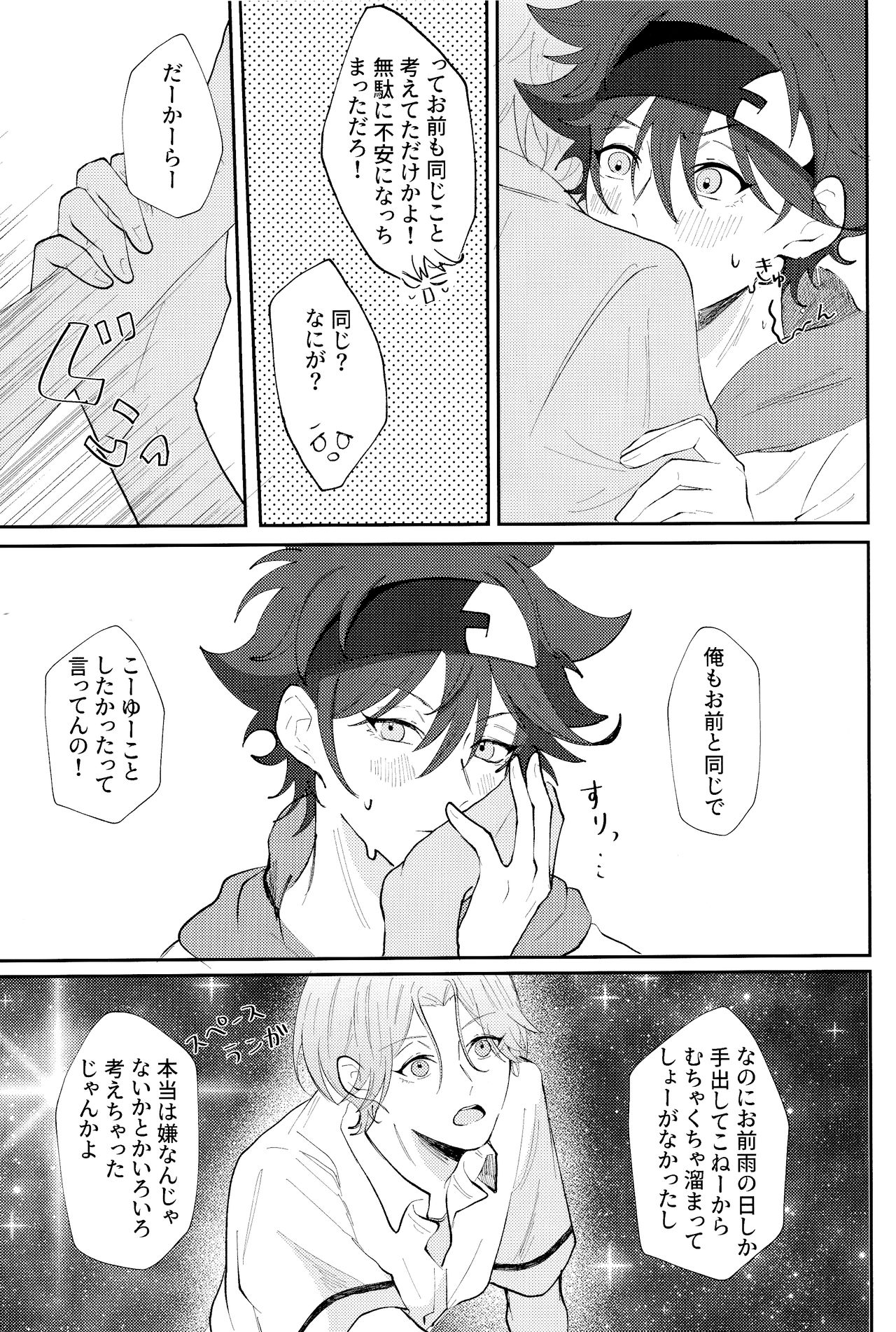 [残飯処理 (食べ残し)] Rainy (SK8 エスケーエイト)