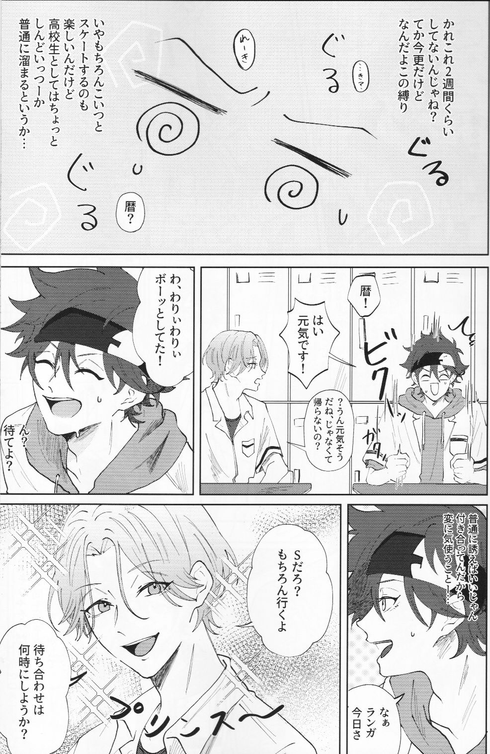 [残飯処理 (食べ残し)] Rainy (SK8 エスケーエイト)