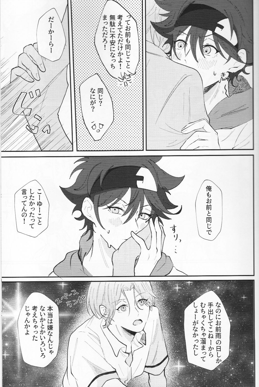 [残飯処理 (食べ残し)] Rainy (SK8 エスケーエイト)