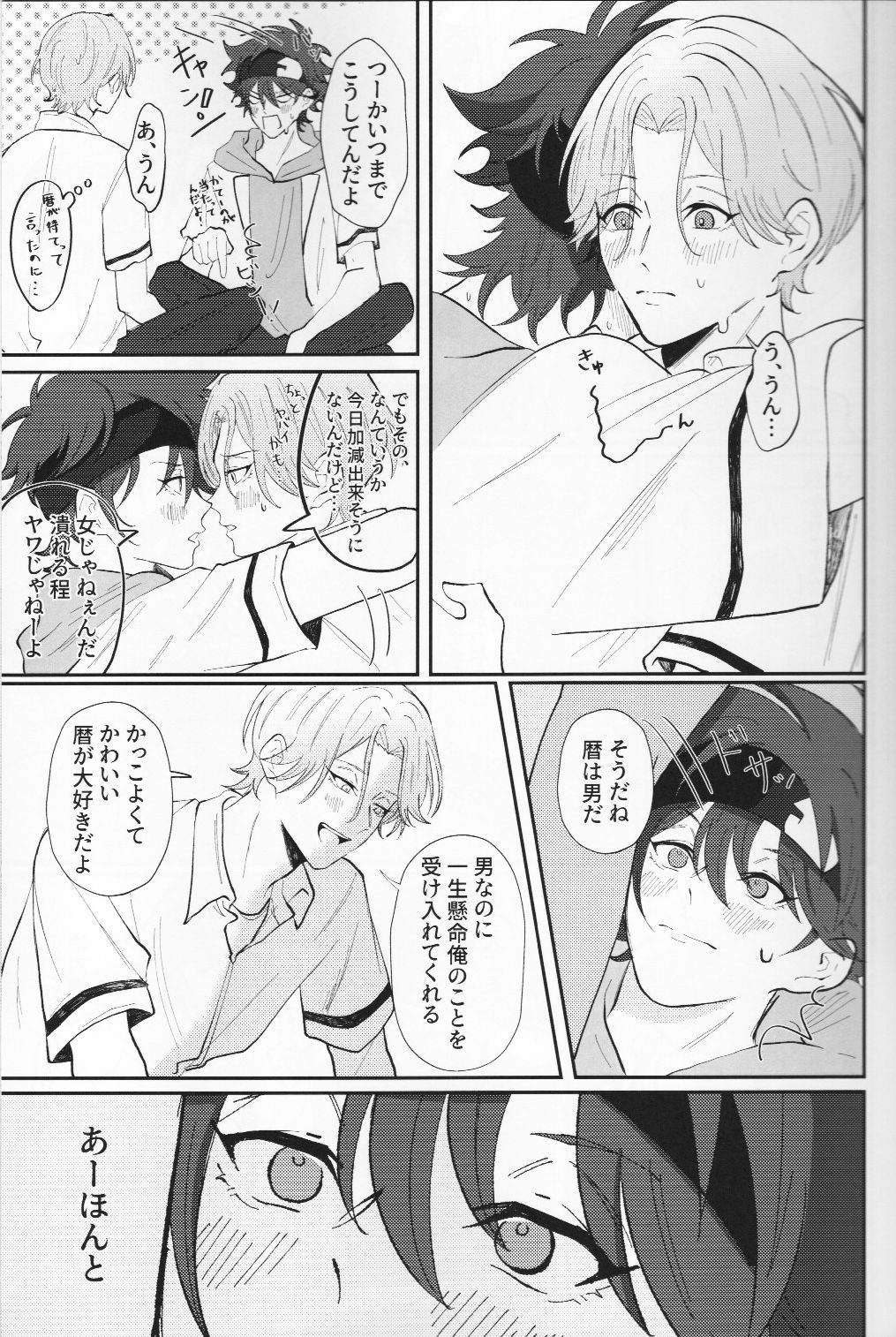 [残飯処理 (食べ残し)] Rainy (SK8 エスケーエイト)