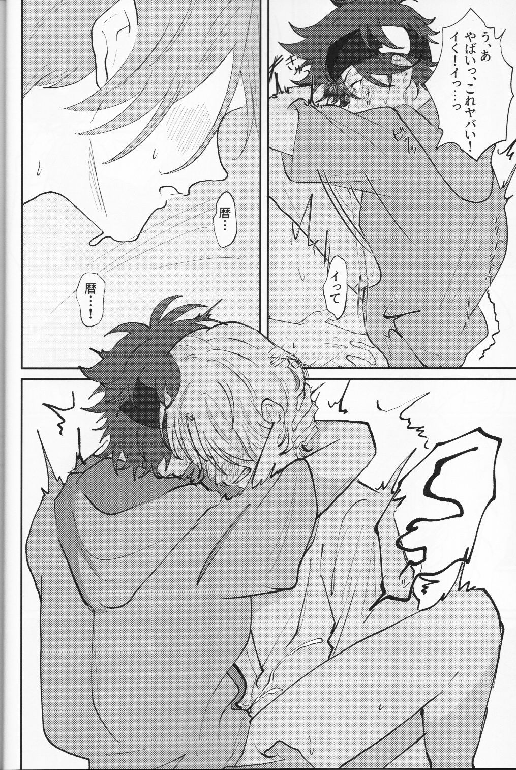 [残飯処理 (食べ残し)] Rainy (SK8 エスケーエイト)