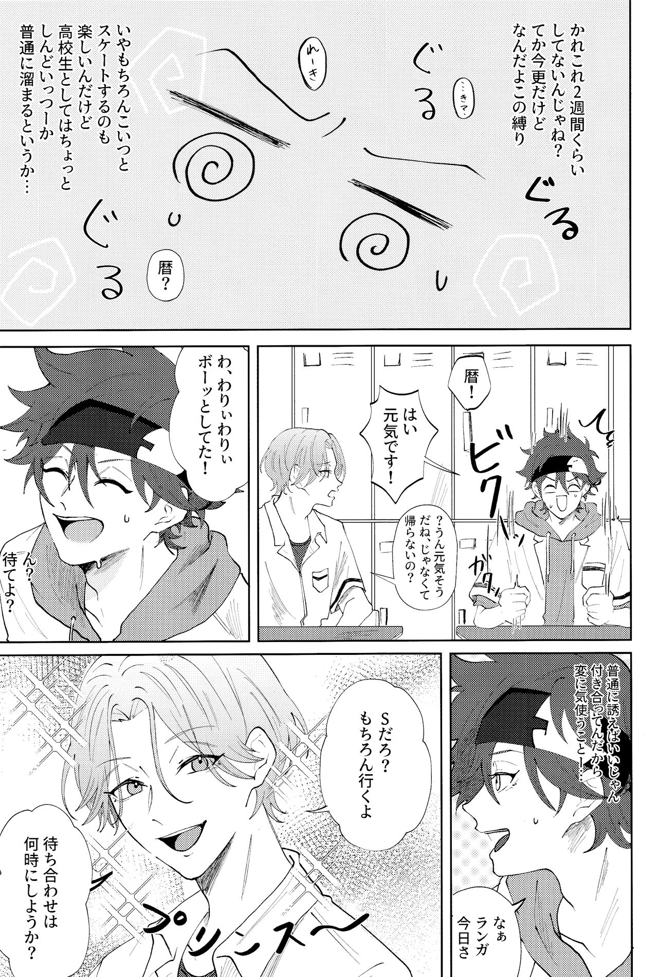 [残飯処理 (食べ残し)] Rainy (SK8 エスケーエイト)