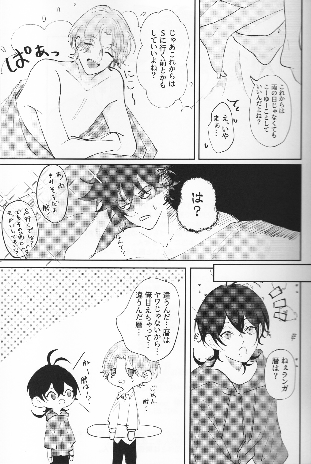 [残飯処理 (食べ残し)] Rainy (SK8 エスケーエイト)