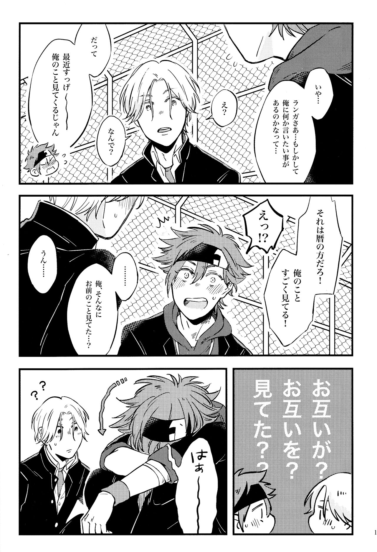 [森で暮らしたい (森暮)] LOVE AND DIVE (SK8 エスケーエイト)