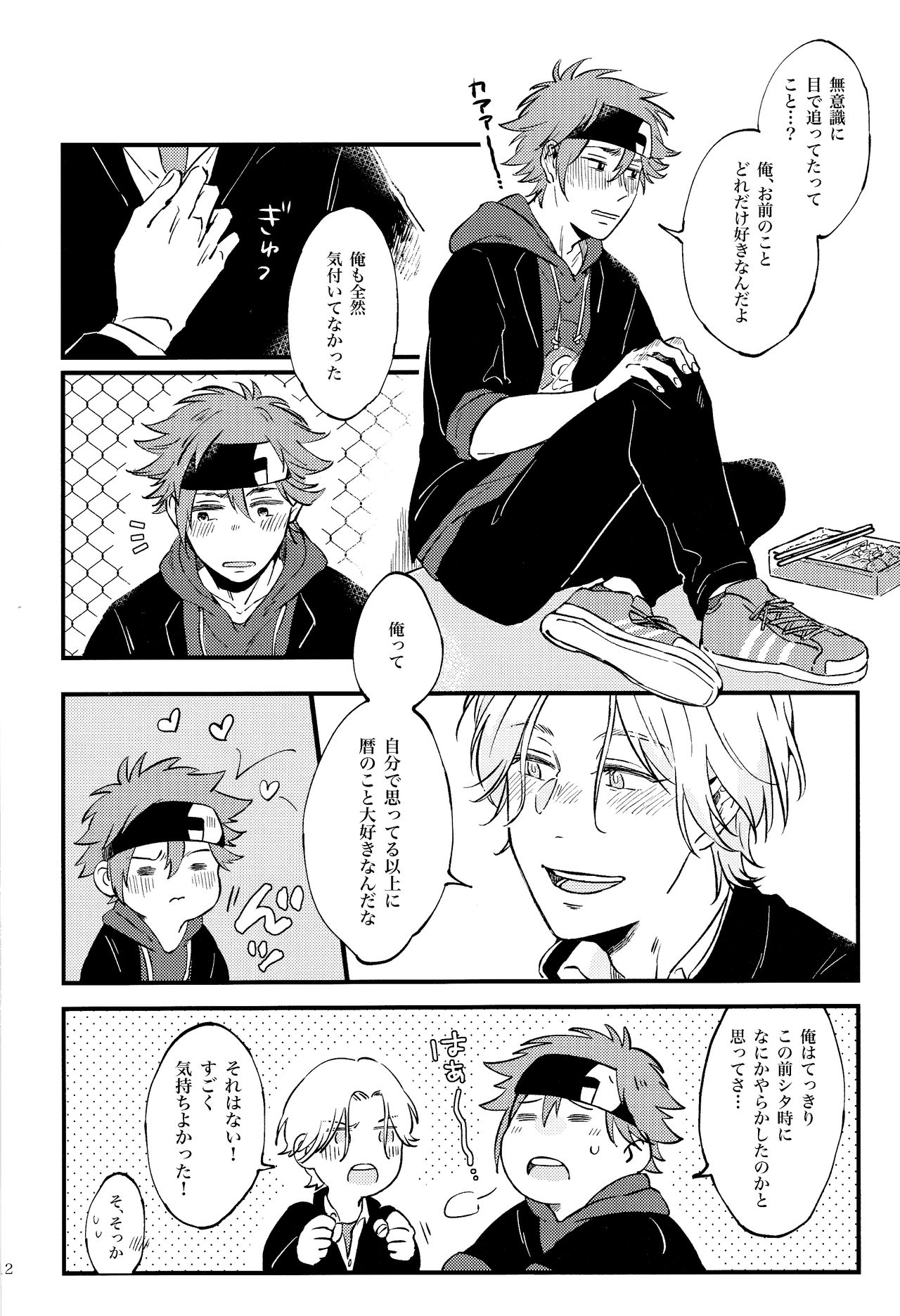 [森で暮らしたい (森暮)] LOVE AND DIVE (SK8 エスケーエイト)