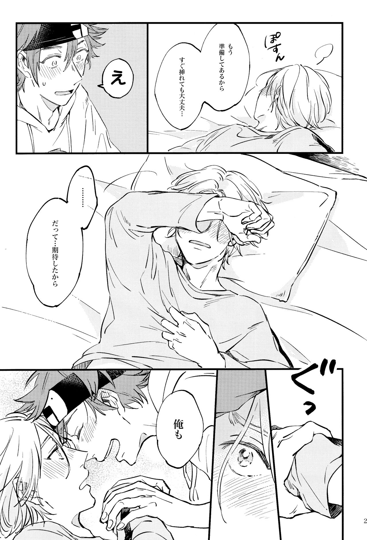 [森で暮らしたい (森暮)] LOVE AND DIVE (SK8 エスケーエイト)