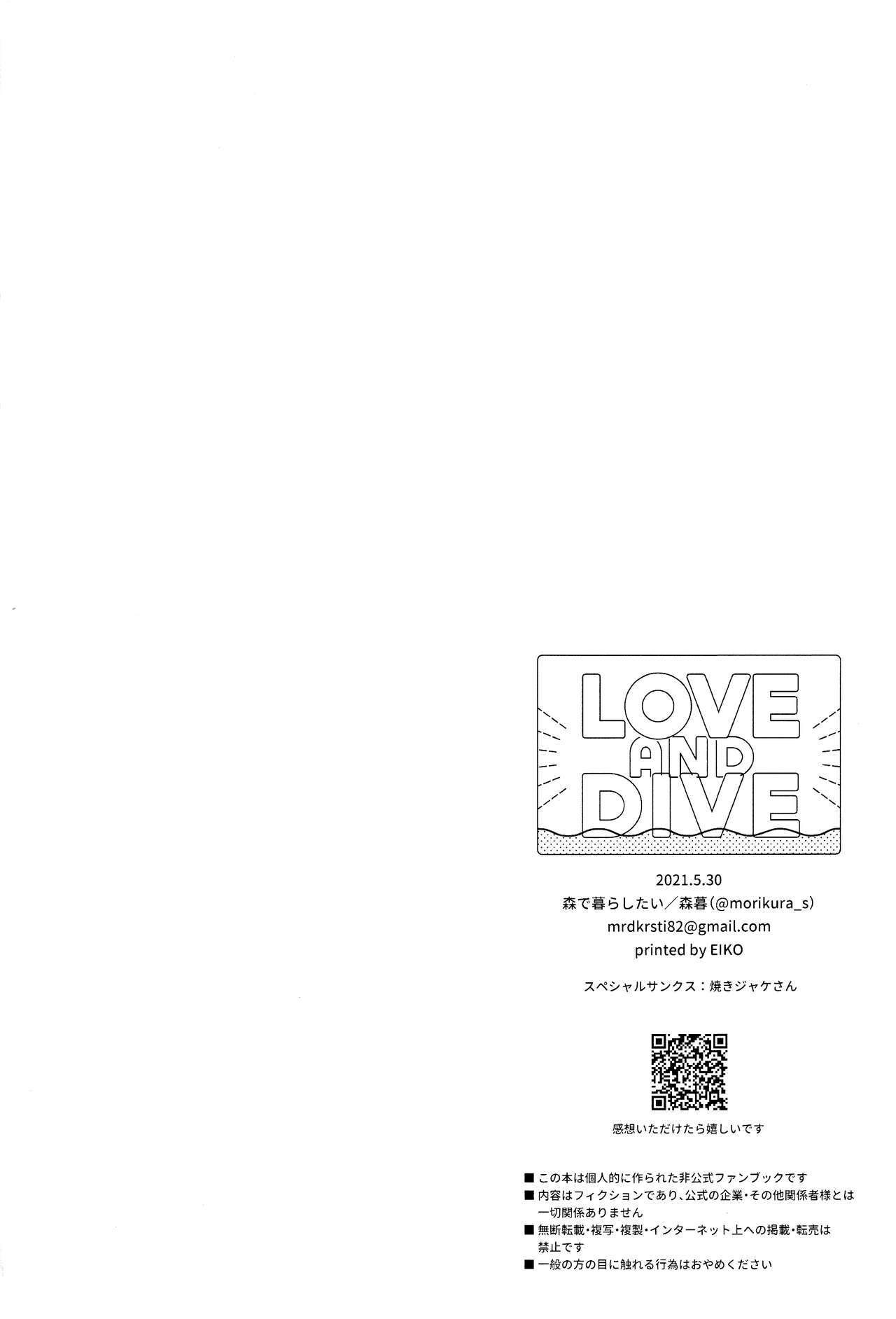 [森で暮らしたい (森暮)] LOVE AND DIVE (SK8 エスケーエイト)