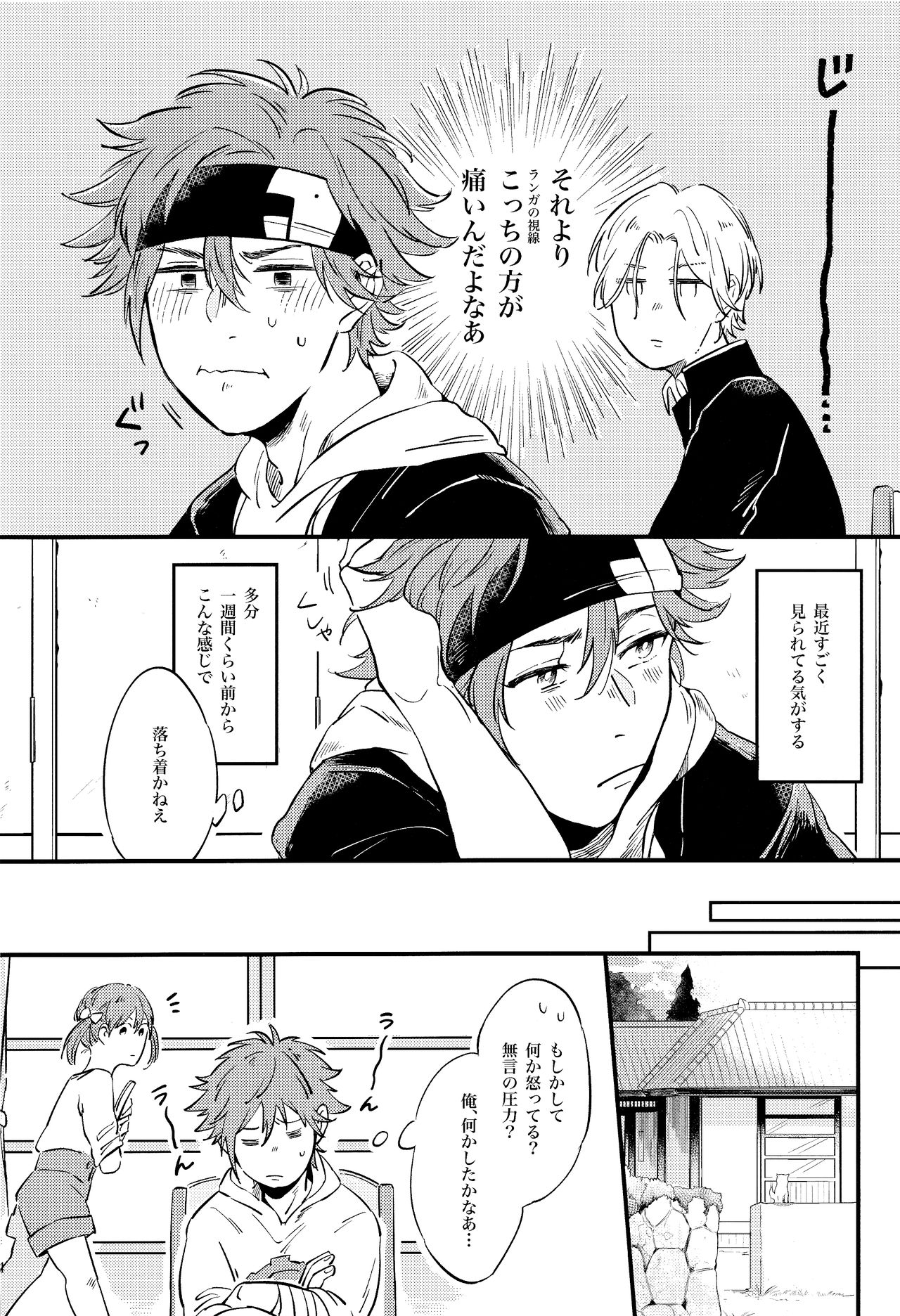 [森で暮らしたい (森暮)] LOVE AND DIVE (SK8 エスケーエイト)