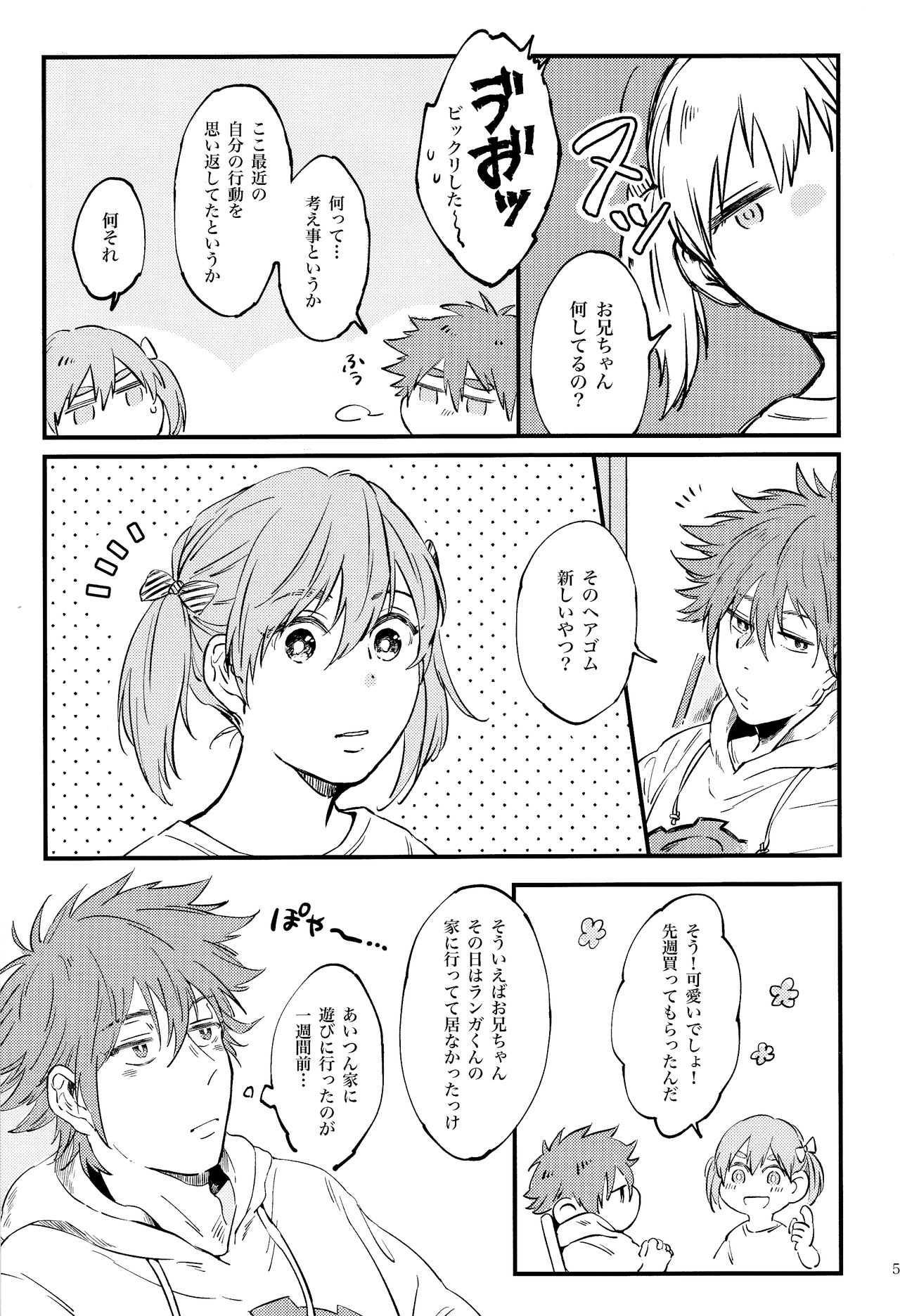 [森で暮らしたい (森暮)] LOVE AND DIVE (SK8 エスケーエイト)