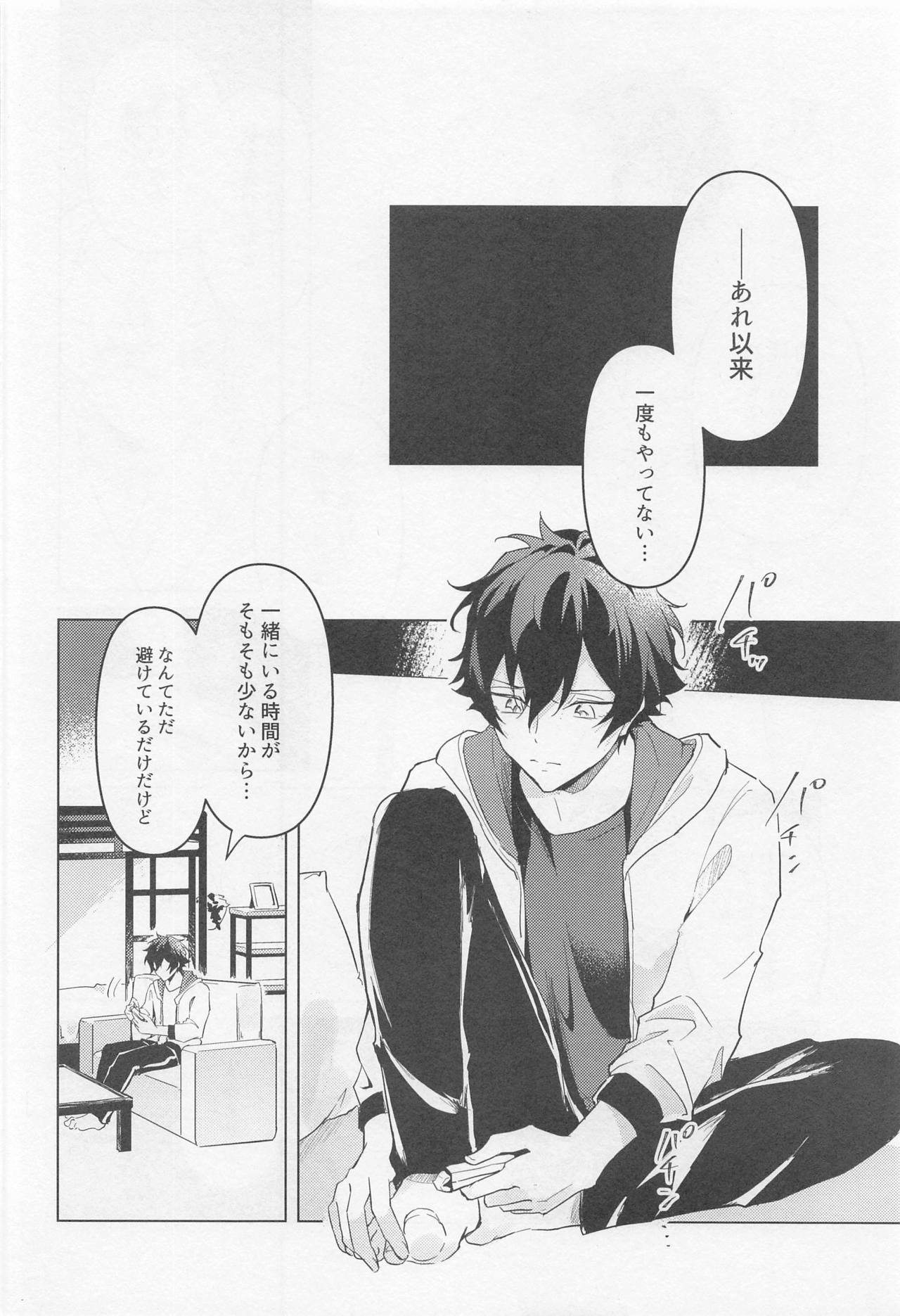 [しゃもじ (とうご)] 黄昏の融解点＋おまけペーパー (あんさんぶるスターズ!)