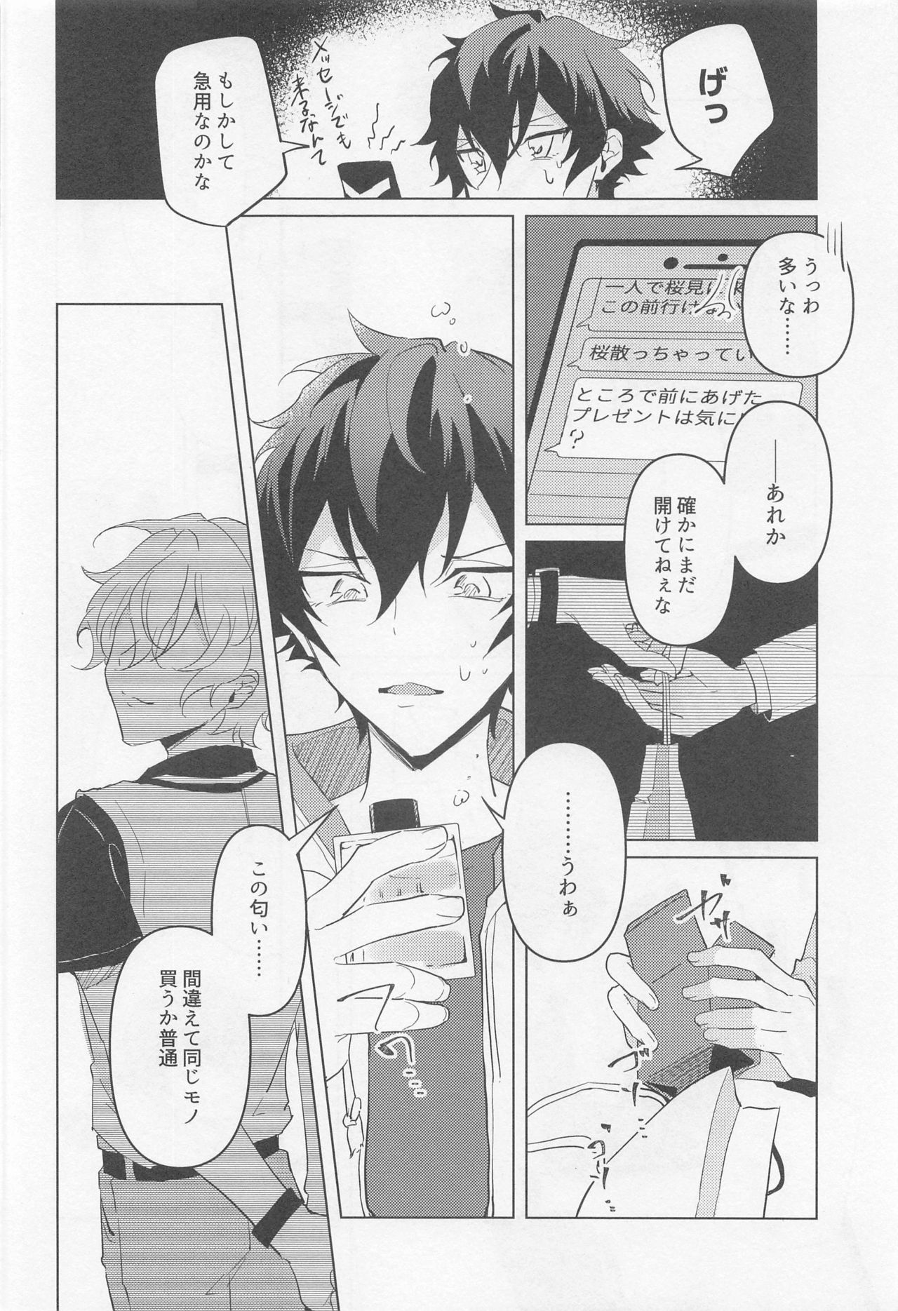 [しゃもじ (とうご)] 黄昏の融解点＋おまけペーパー (あんさんぶるスターズ!)