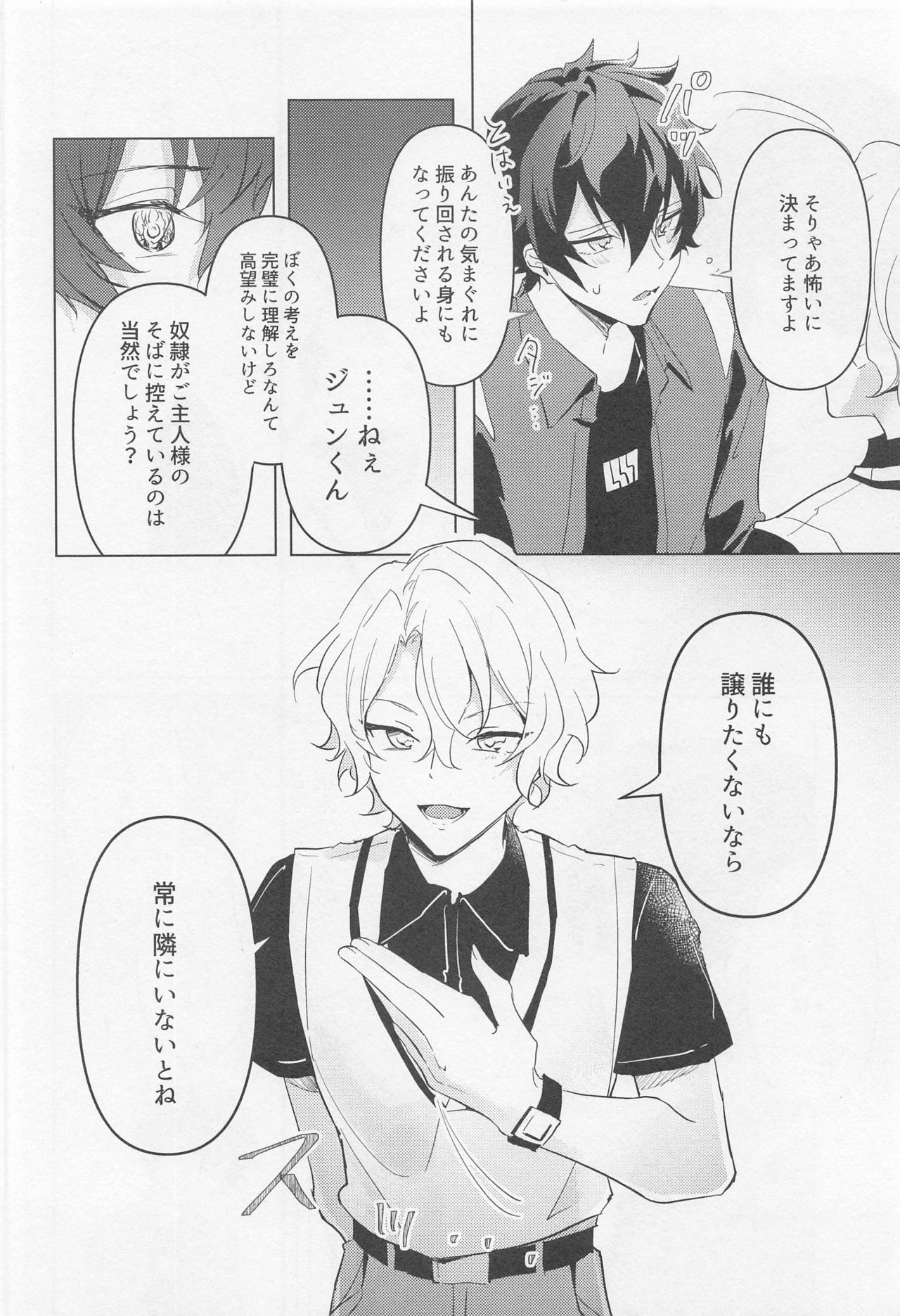 [しゃもじ (とうご)] 黄昏の融解点＋おまけペーパー (あんさんぶるスターズ!)