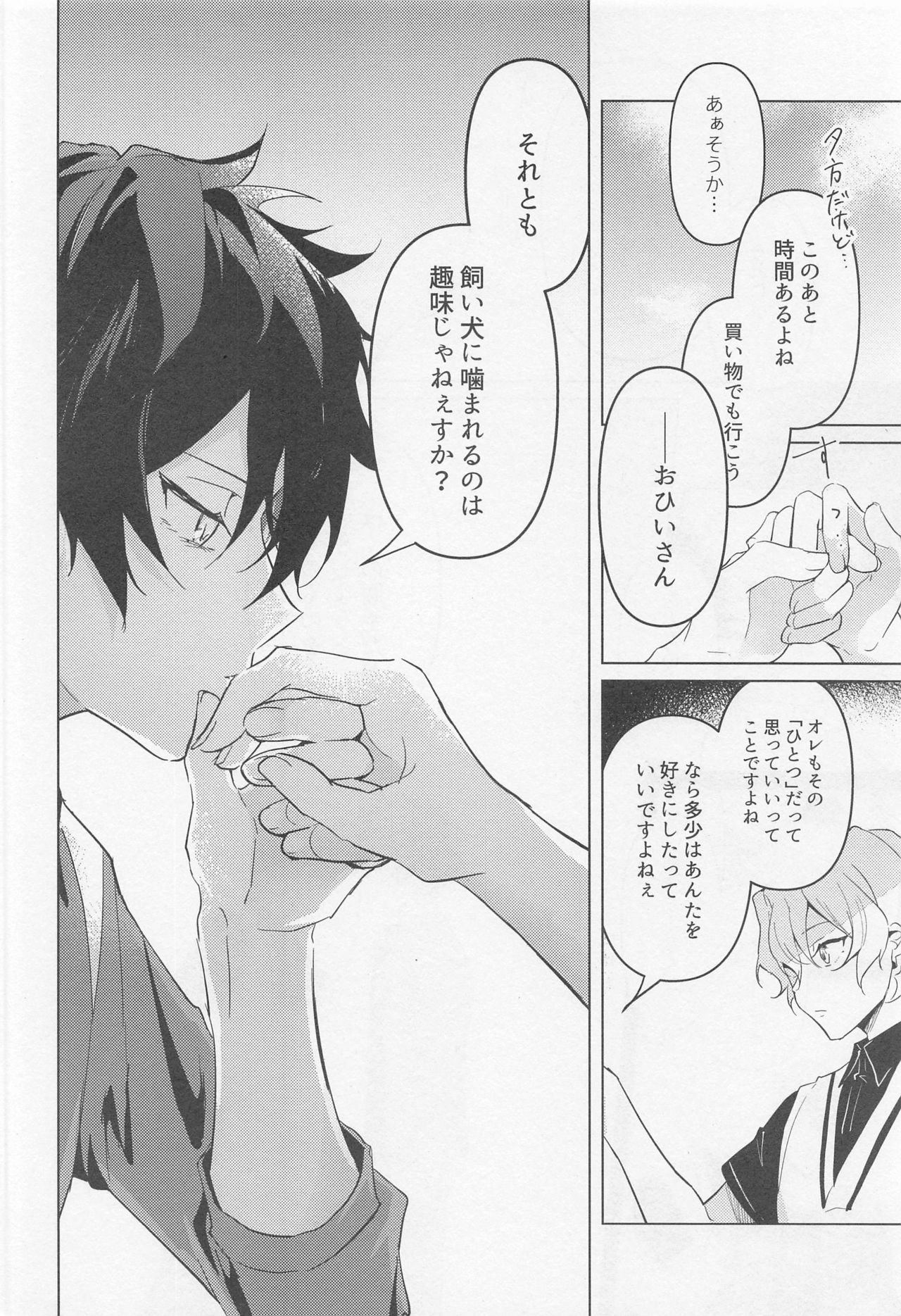 [しゃもじ (とうご)] 黄昏の融解点＋おまけペーパー (あんさんぶるスターズ!)