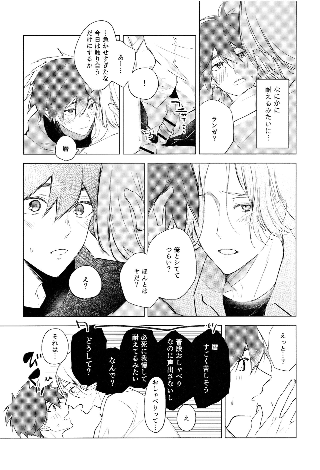 [slash (斜線)] good night,see you tomorrow (SK8 エスケーエイト)