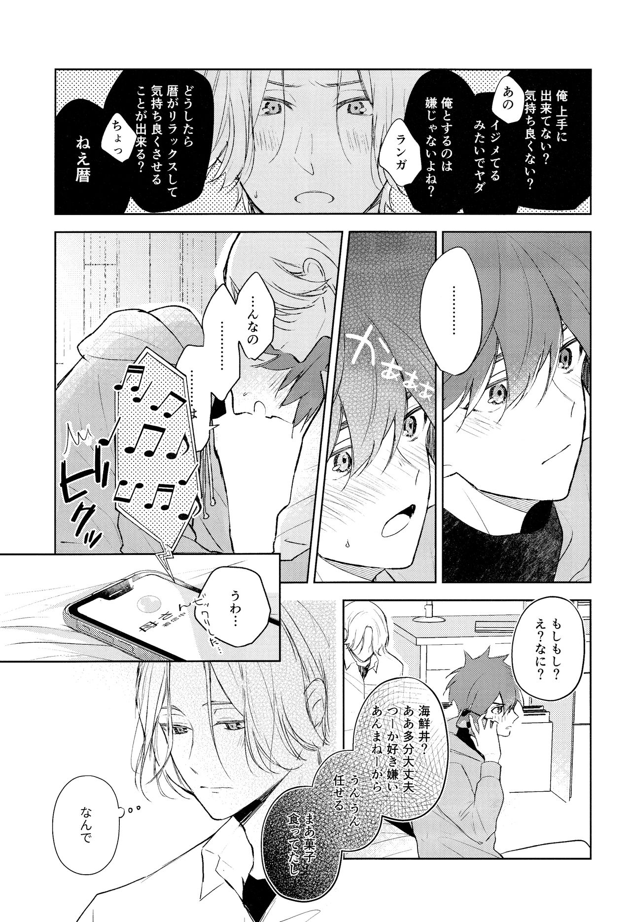 [slash (斜線)] good night,see you tomorrow (SK8 エスケーエイト)