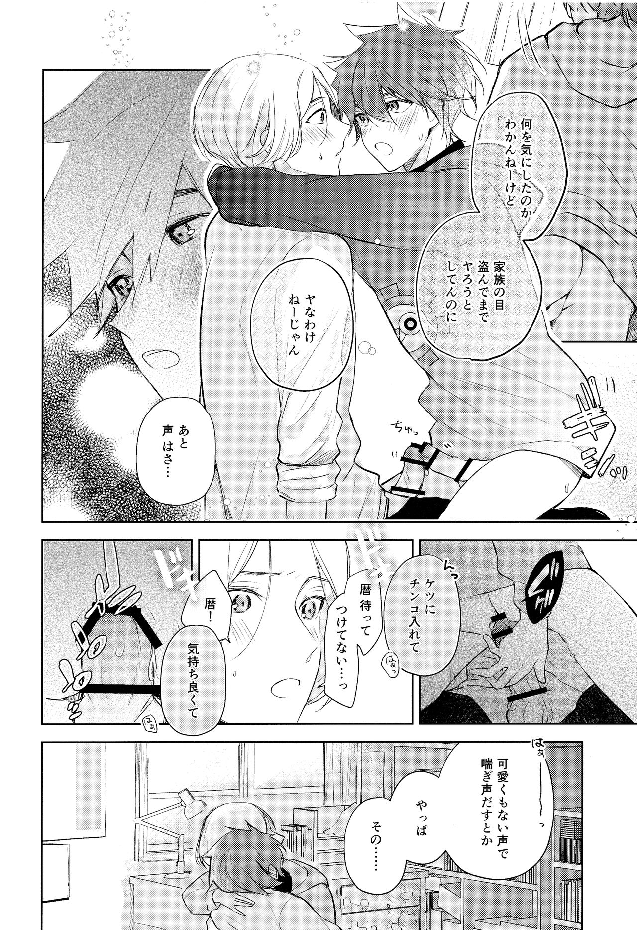 [slash (斜線)] good night,see you tomorrow (SK8 エスケーエイト)