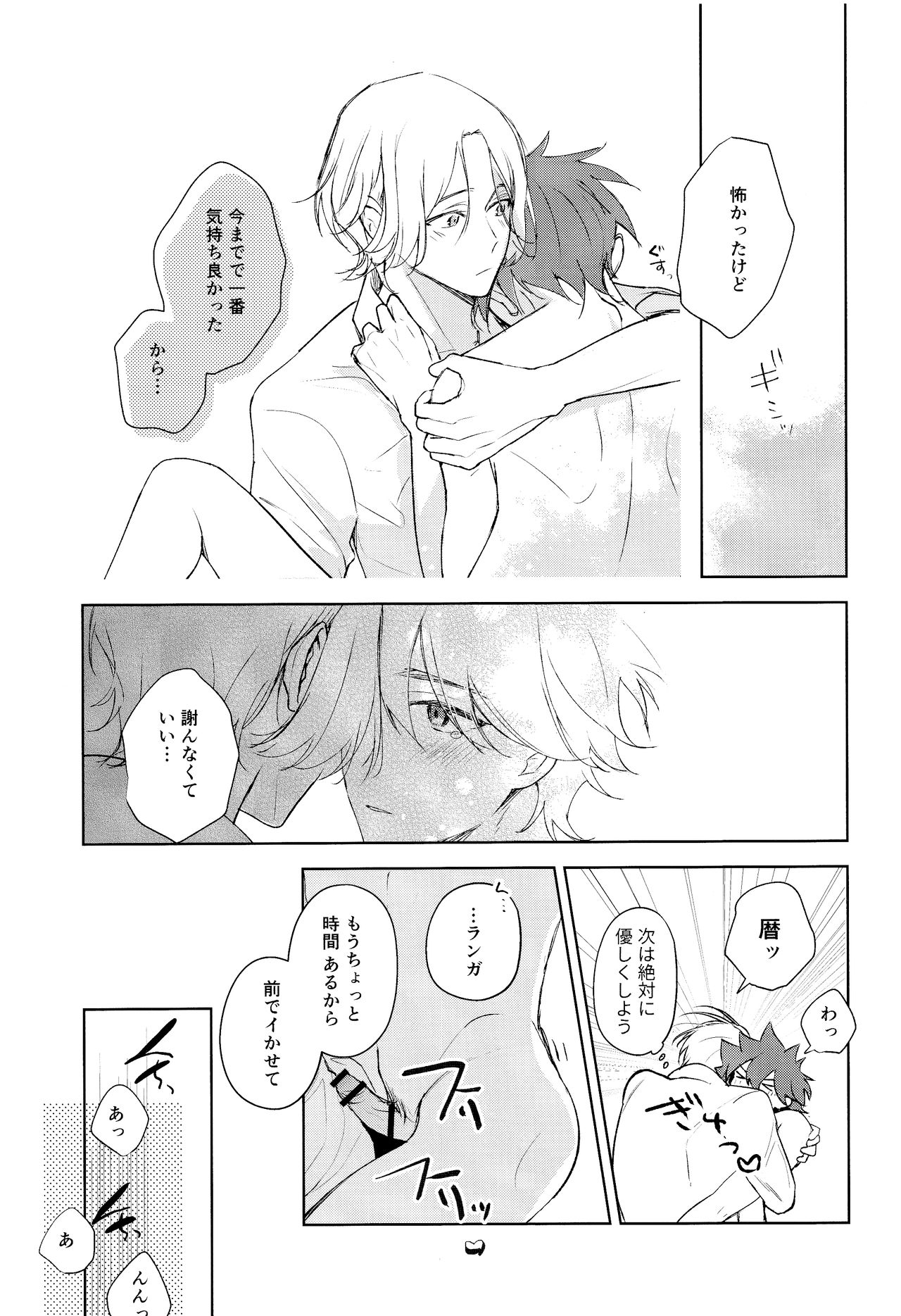 [slash (斜線)] good night,see you tomorrow (SK8 エスケーエイト)