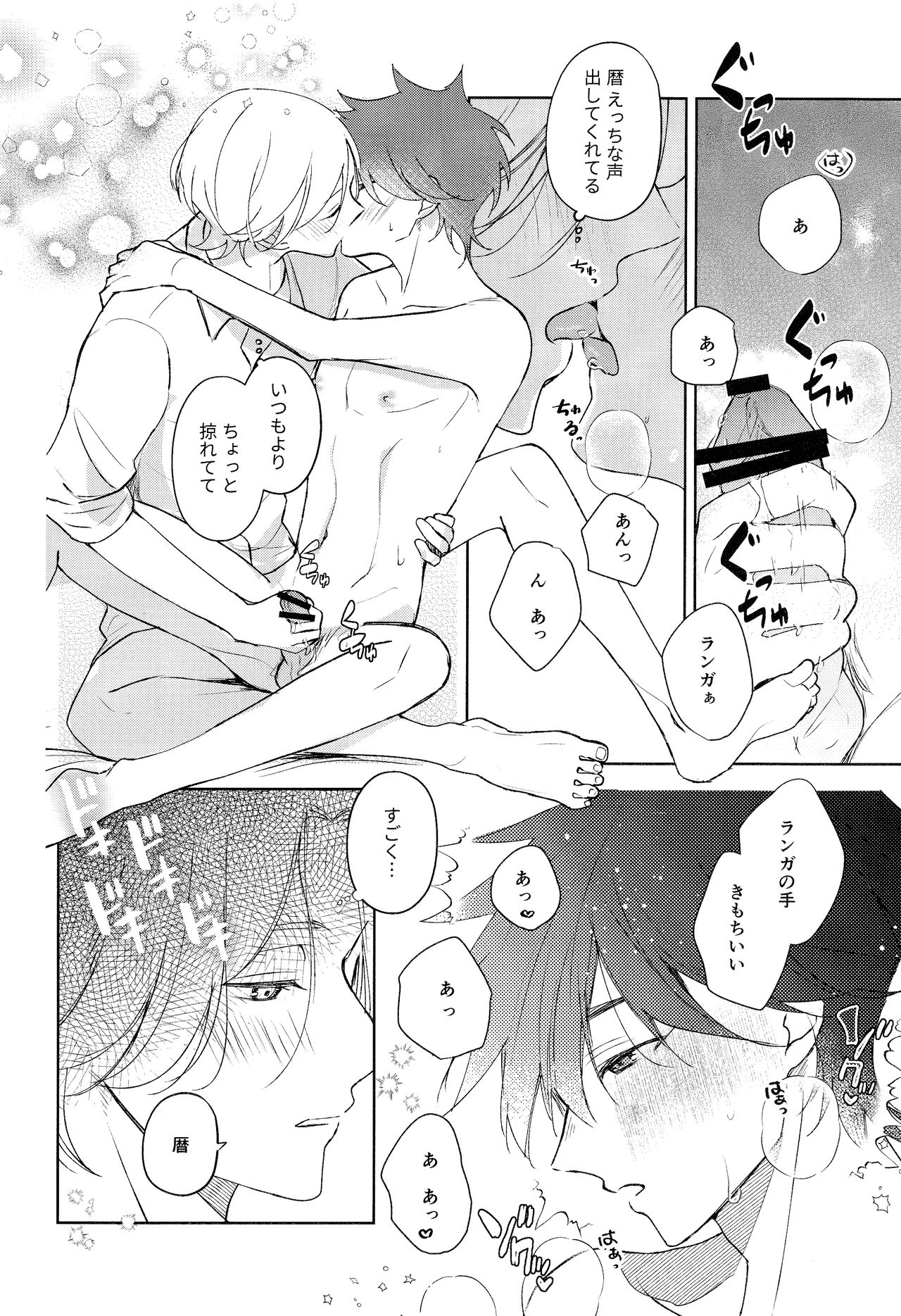 [slash (斜線)] good night,see you tomorrow (SK8 エスケーエイト)