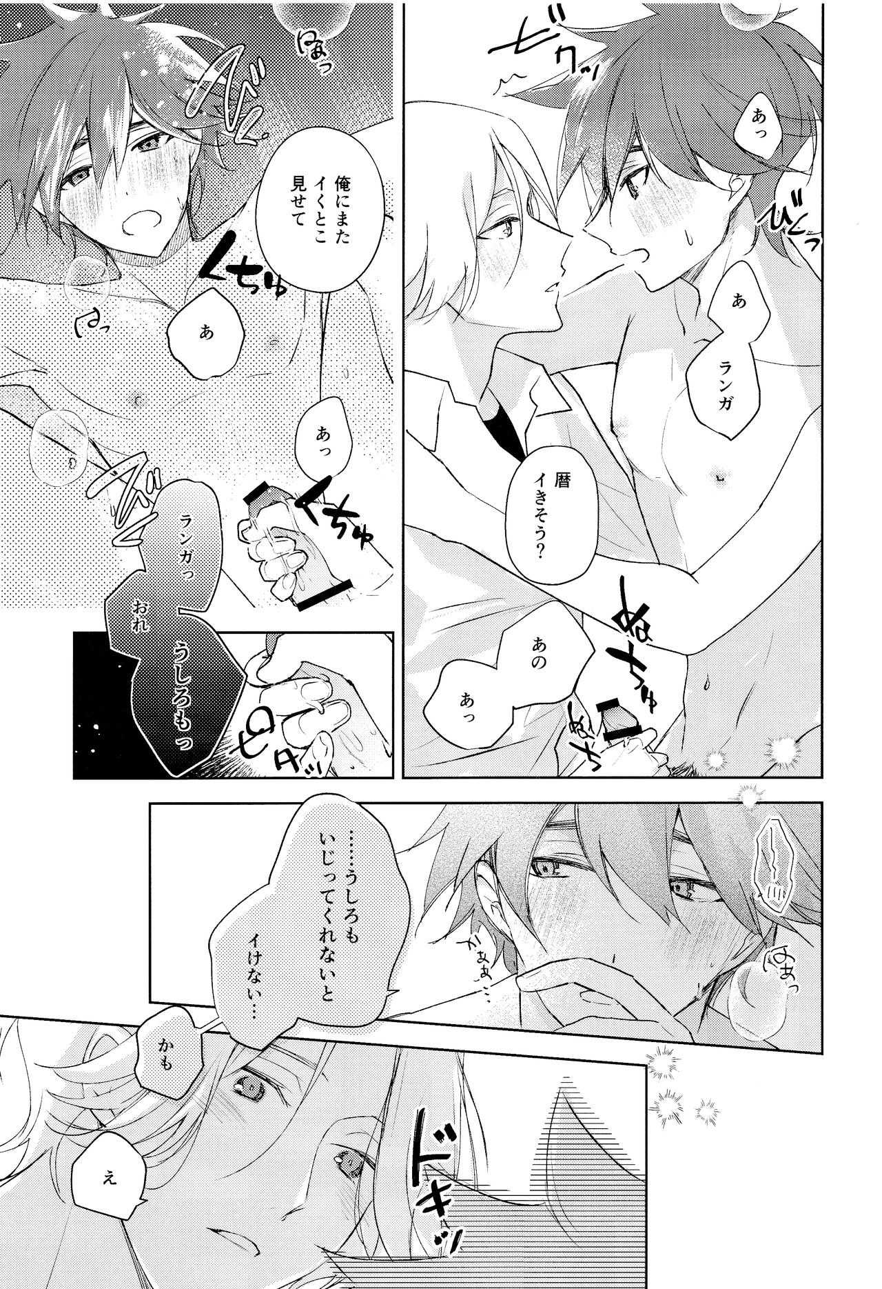 [slash (斜線)] good night,see you tomorrow (SK8 エスケーエイト)