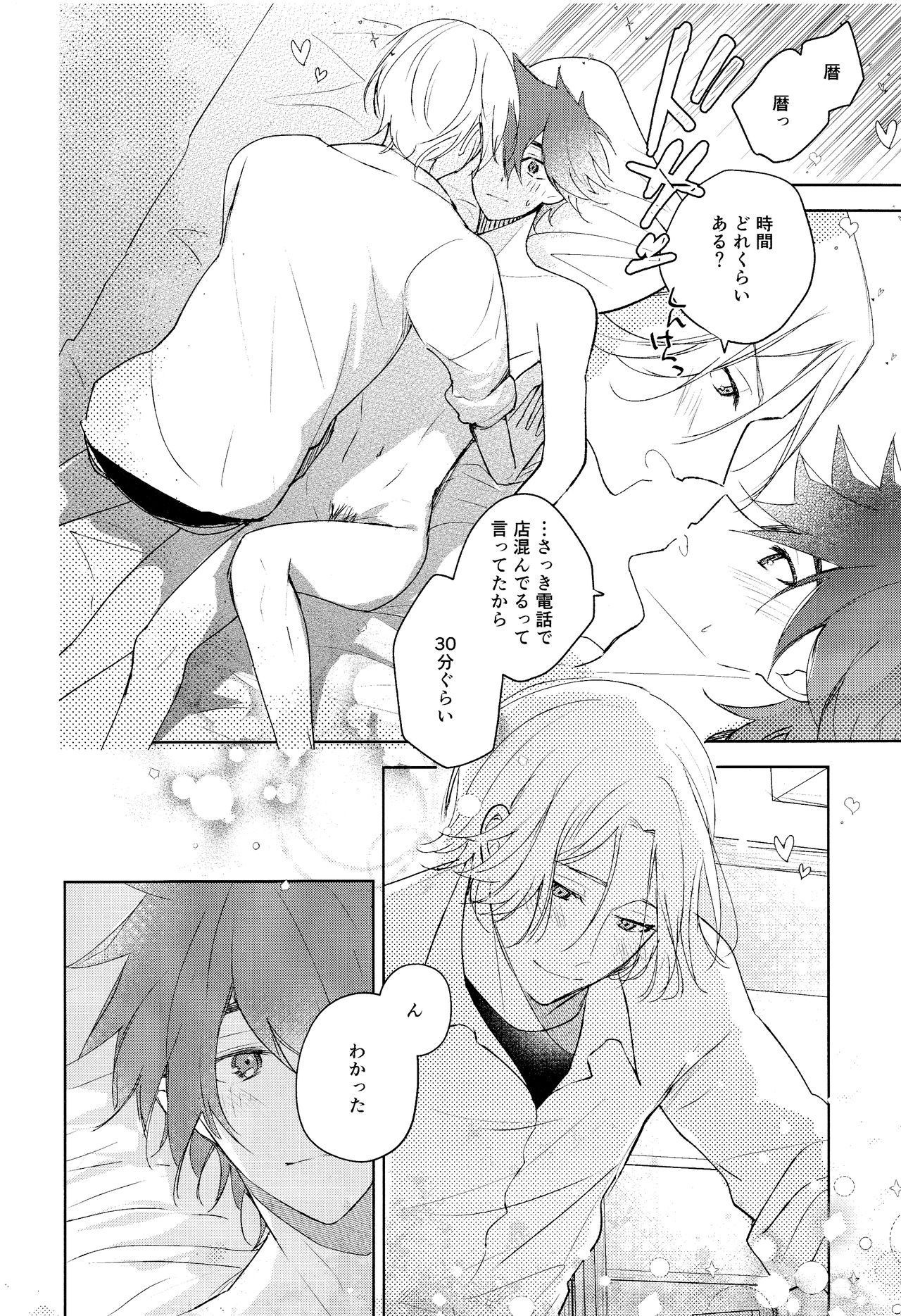 [slash (斜線)] good night,see you tomorrow (SK8 エスケーエイト)