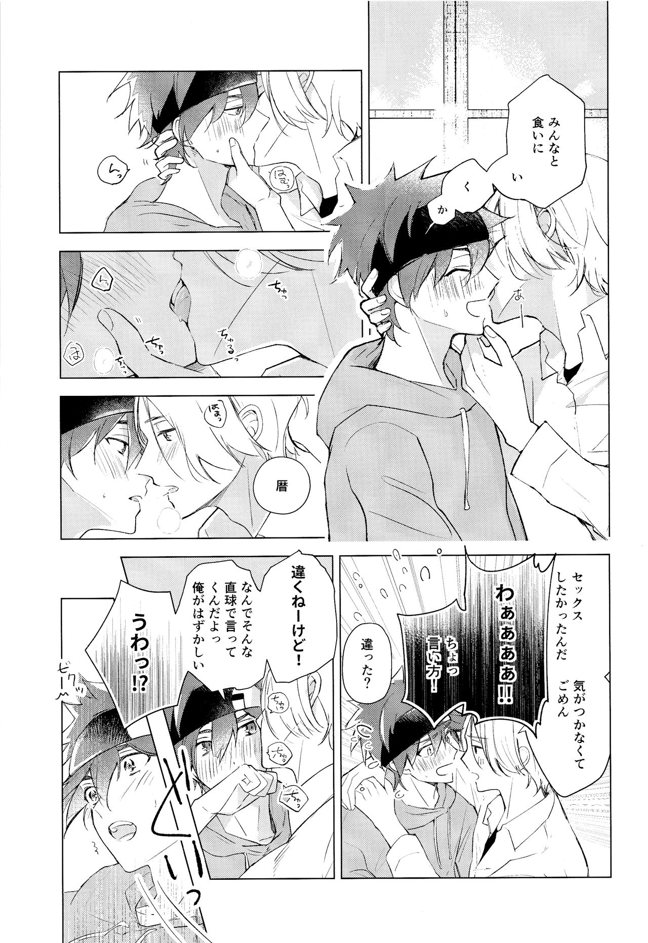 [slash (斜線)] good night,see you tomorrow (SK8 エスケーエイト)