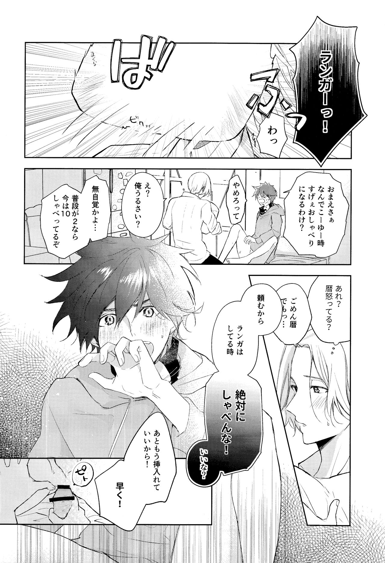 [slash (斜線)] good night,see you tomorrow (SK8 エスケーエイト)