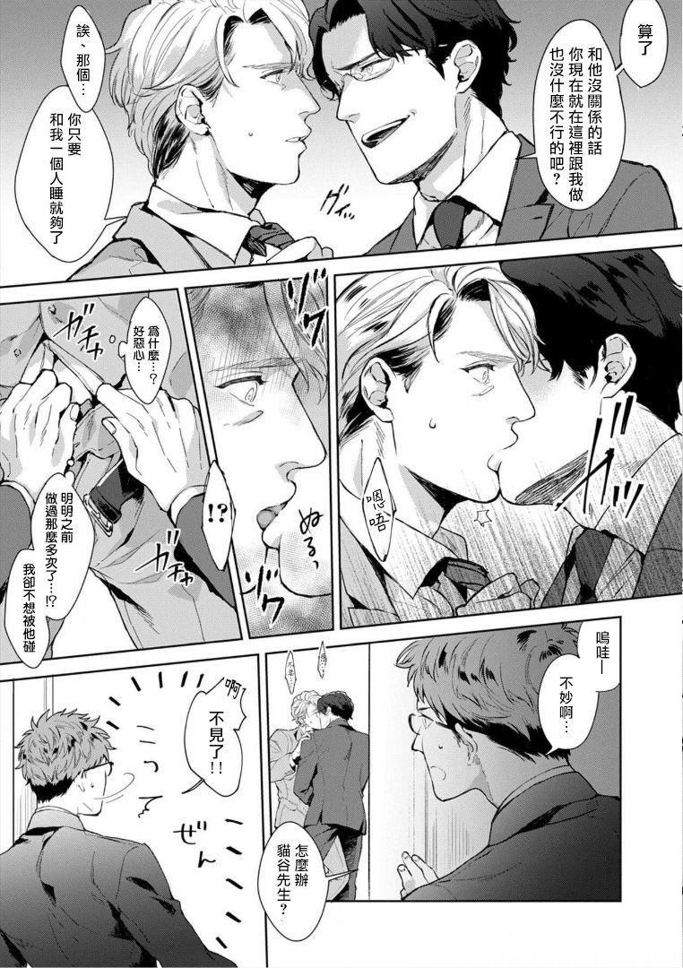 [さとみち] いやらしいマネキン～ガチムチスーツ性欲図鑑～ 第3-5話 [中国翻訳] [無修正] [DL版]