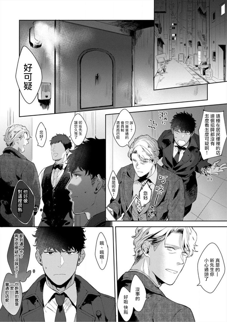 [さとみち] いやらしいマネキン～ガチムチスーツ性欲図鑑～ 第3-5話 [中国翻訳] [無修正] [DL版]