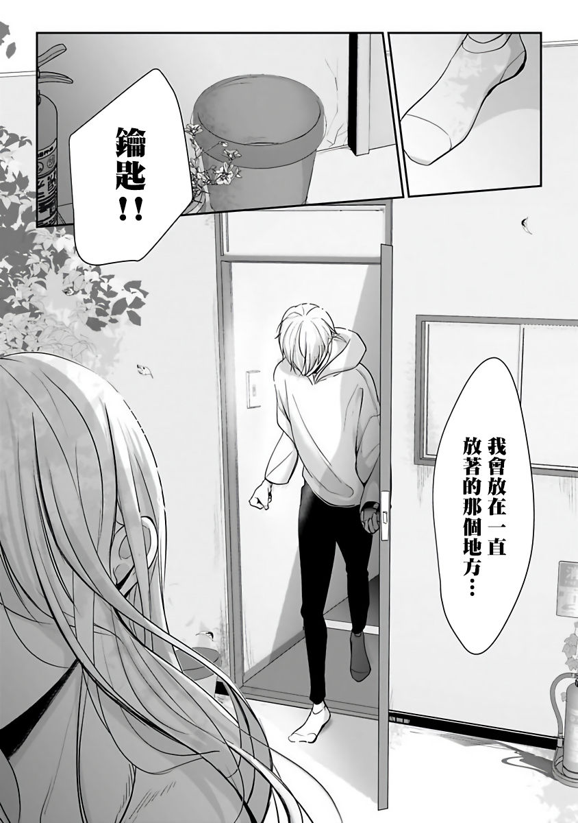 [山田ノノノ] 跪いて愛を問う 第5話+番外+访谈 [中国翻訳] [DL版]