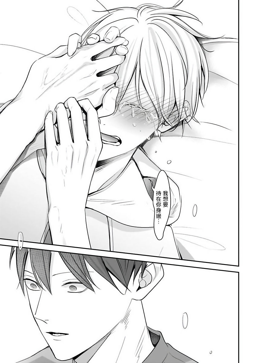 [山田ノノノ] 跪いて愛を問う 第5話+番外+访谈 [中国翻訳] [DL版]