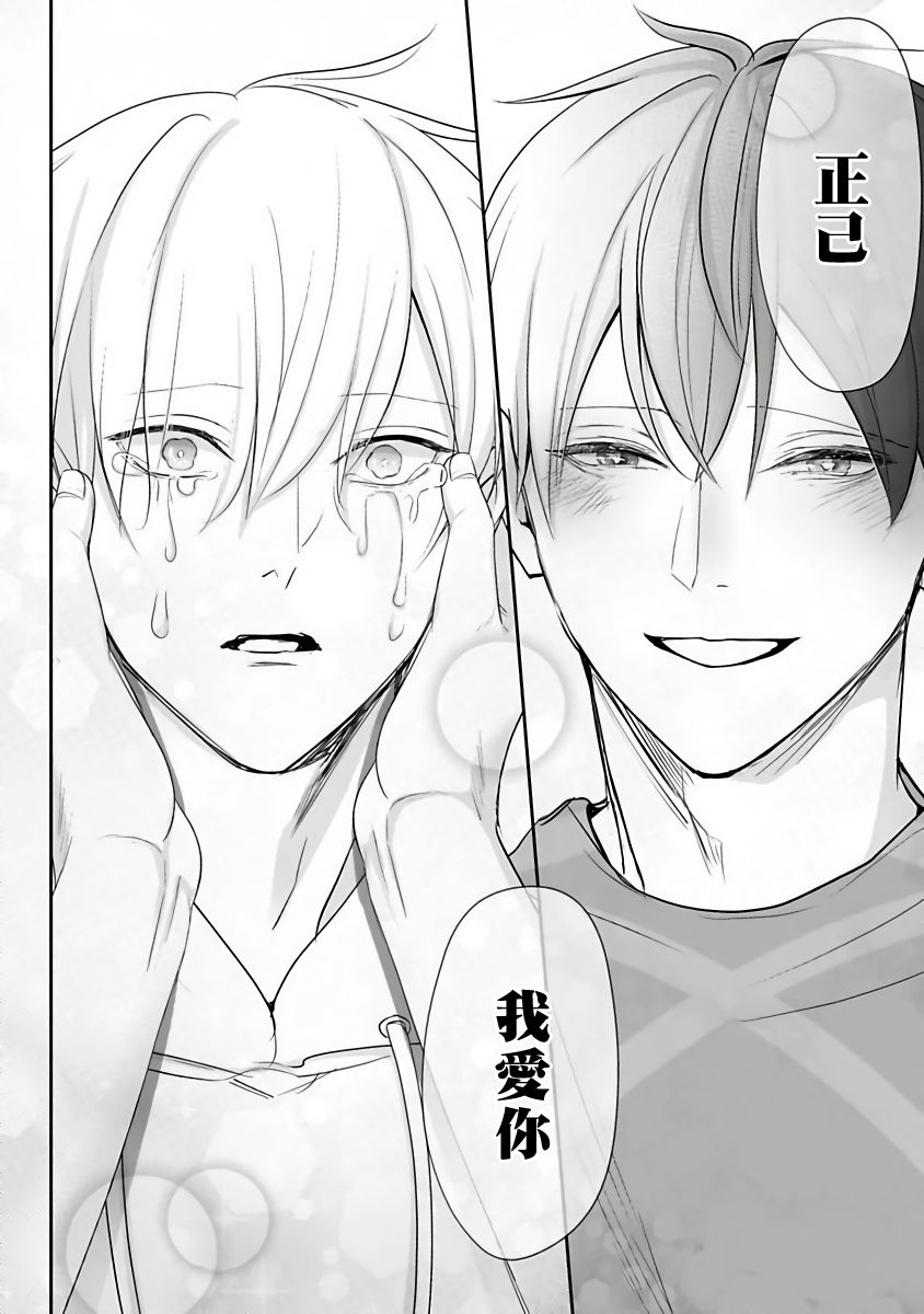 [山田ノノノ] 跪いて愛を問う 第5話+番外+访谈 [中国翻訳] [DL版]