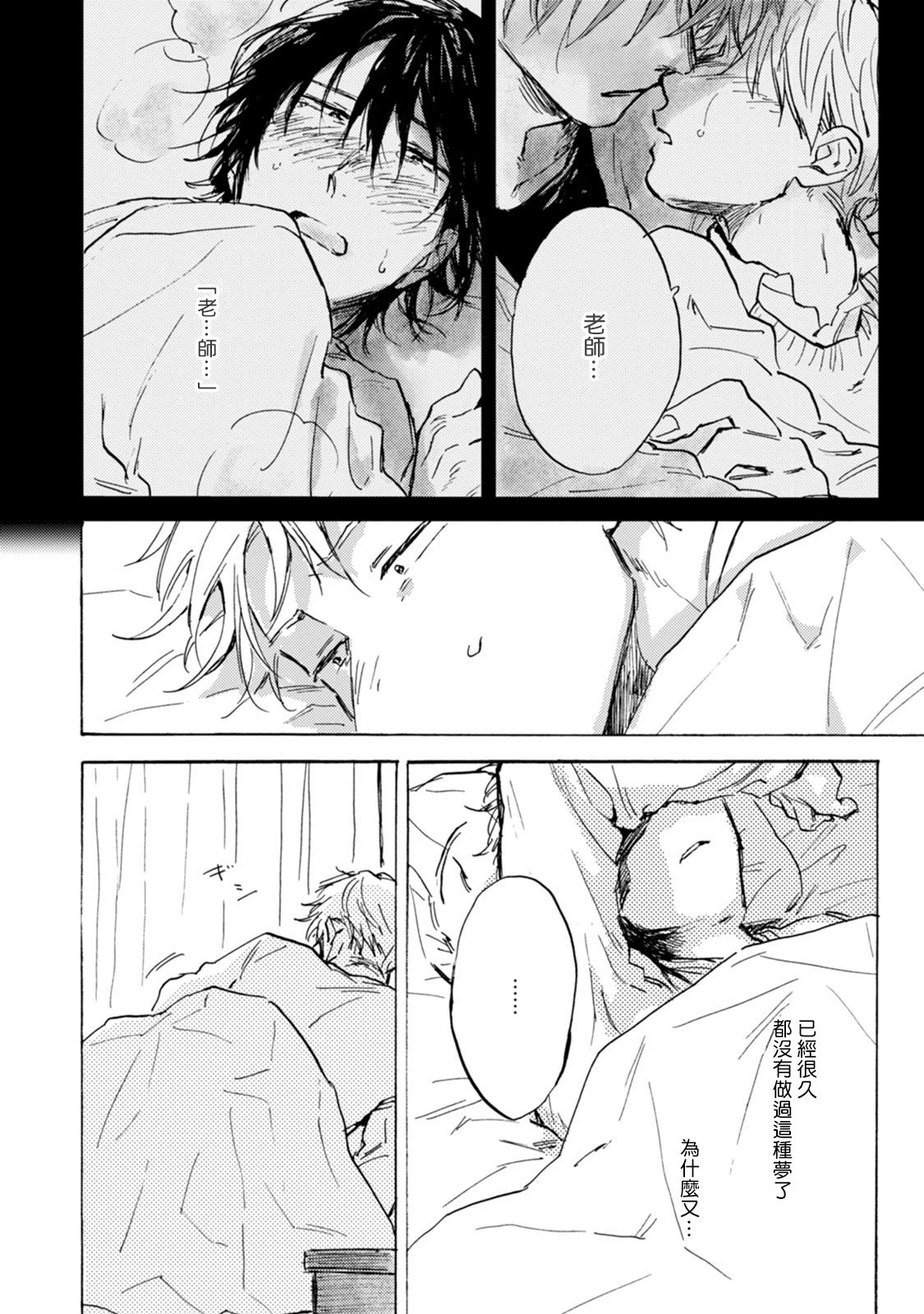 [たらふくハルコ] 九条せんせいの言いなり 第4-5話 [中国翻訳] [DL版]