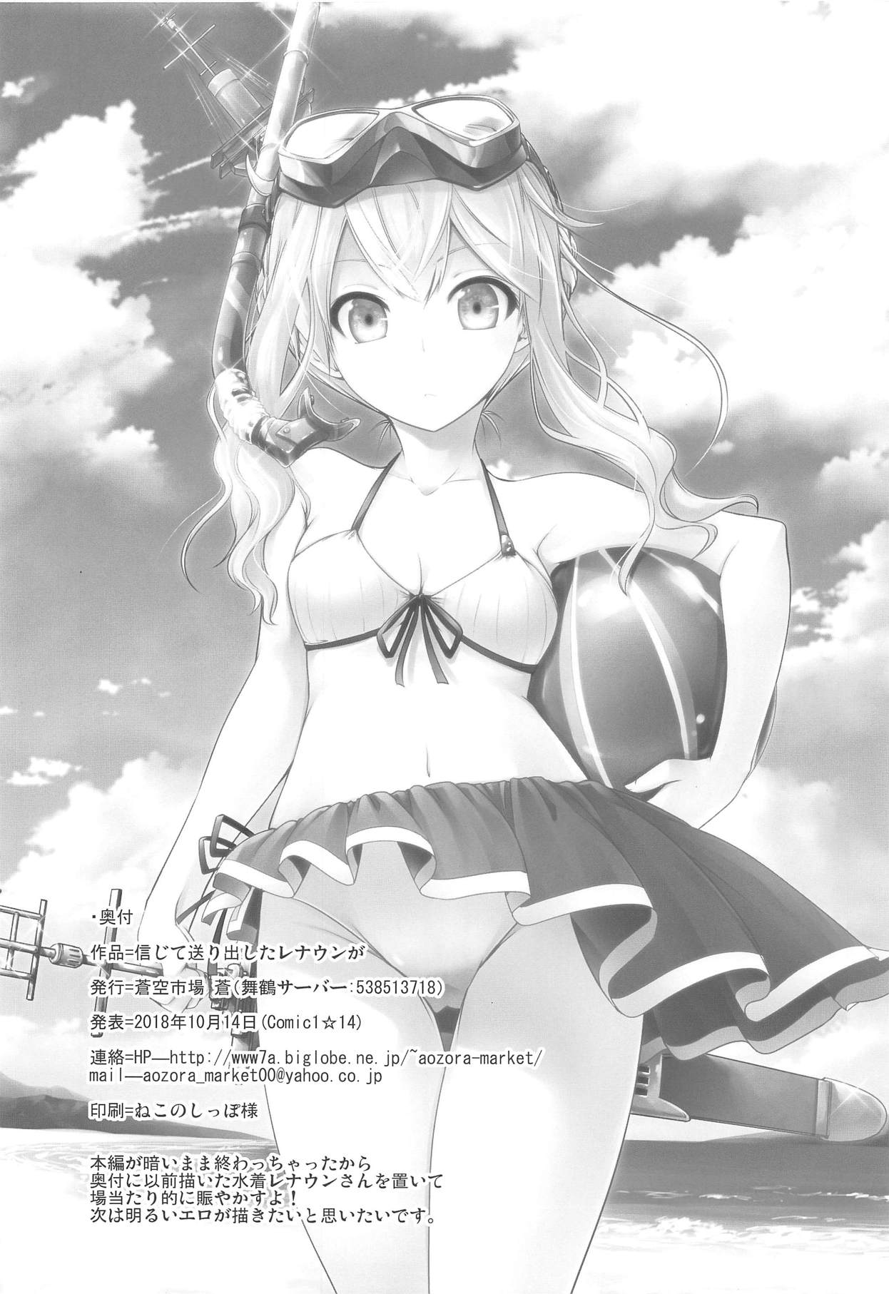 (COMIC1☆14) [蒼空市場 (蒼)] 信じて送り出したレナウンが (アズールレーン) [英訳]