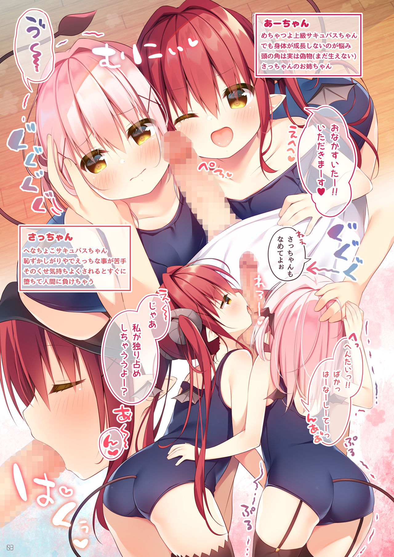[うなぎやさん (花宮なつか)] はらぺこサキュバスちゃん [DL版]