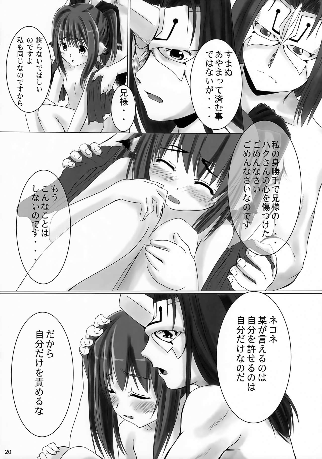 (C94) [感味屋真黒 (くろよろず)] 深淵 眠れない夜には (うたわれるもの)