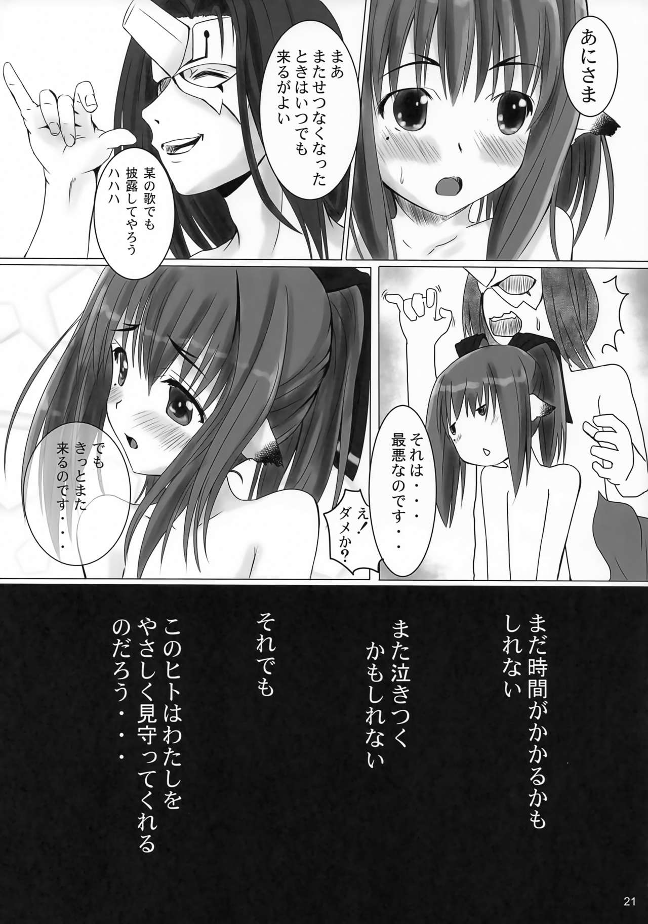 (C94) [感味屋真黒 (くろよろず)] 深淵 眠れない夜には (うたわれるもの)