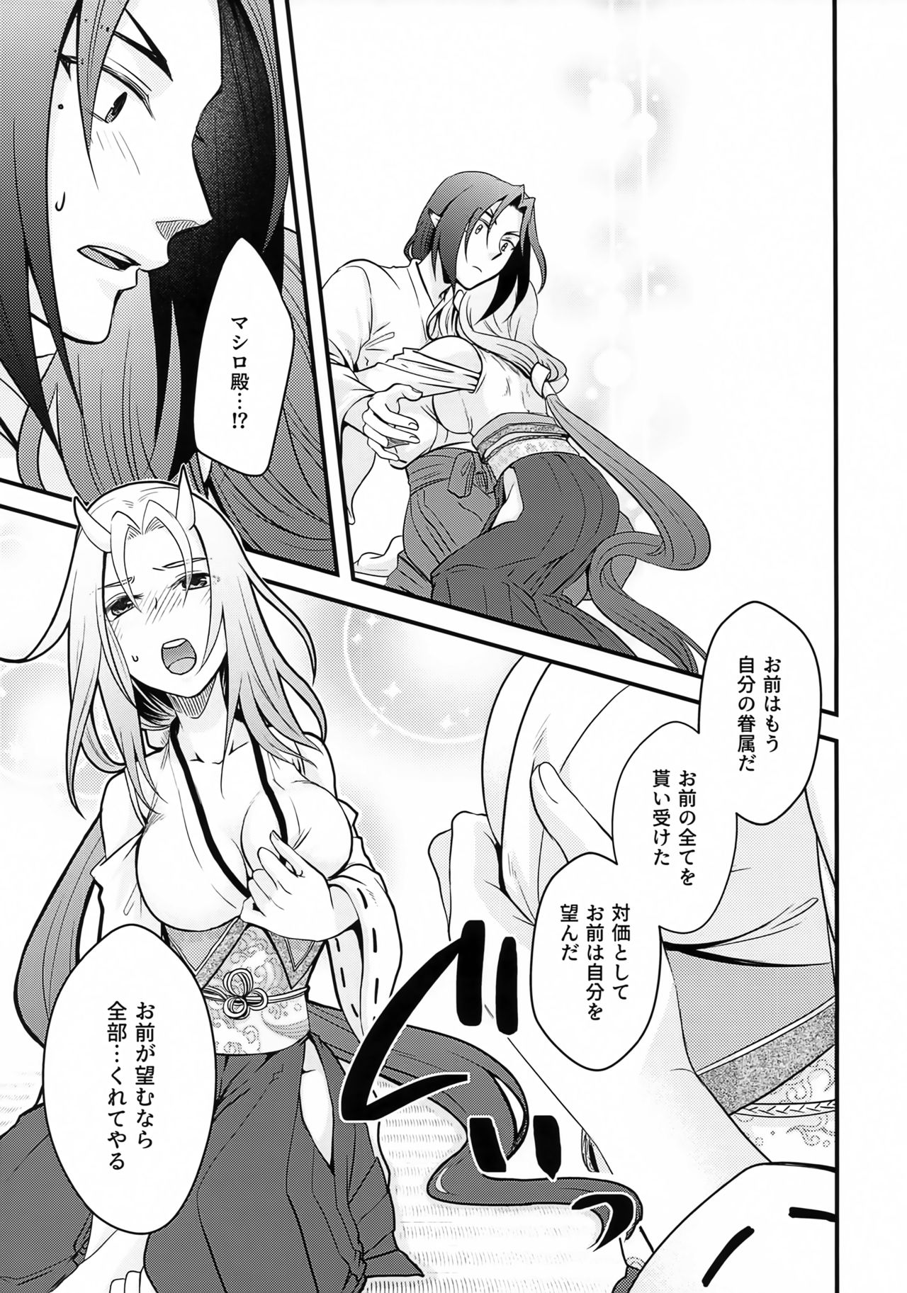 [-sin drive- (立花 凛)] 紐帯 (うたわれるもの)