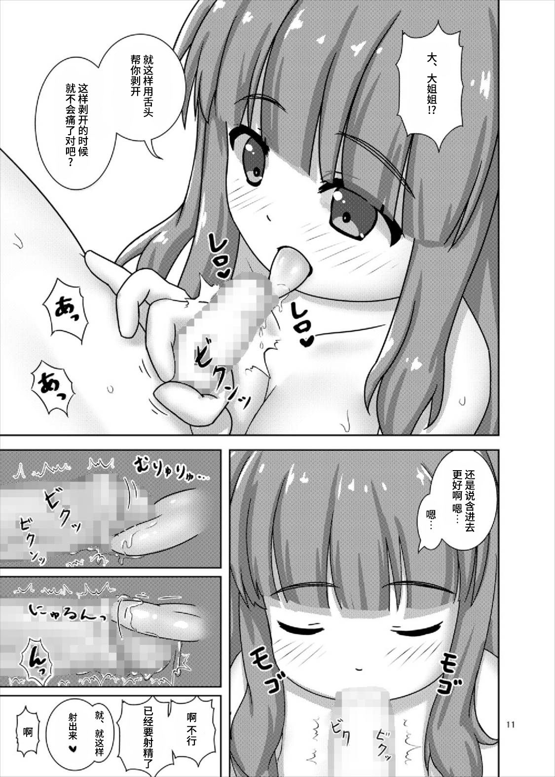 (C91) [べっしゅん亭 (有栖かずみ)] さおりんとショタのHな5日間 (ガールズ&パンツァー) [中国翻訳]