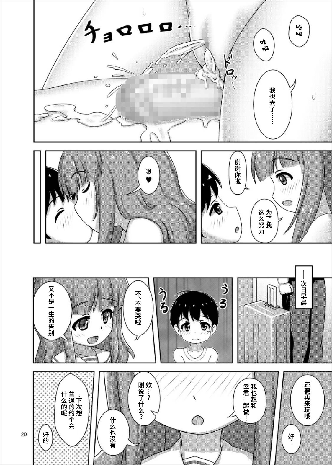 (C91) [べっしゅん亭 (有栖かずみ)] さおりんとショタのHな5日間 (ガールズ&パンツァー) [中国翻訳]