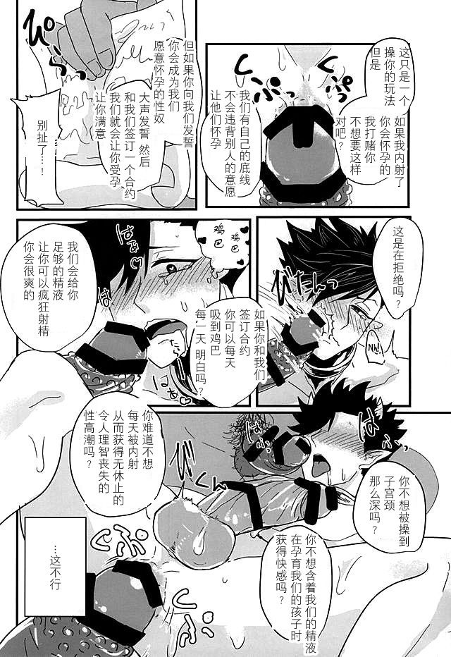 (くろねこ三昧) [狢 (たまき)] ファッキュー!!繋げ!オークの遺伝子!! (ハイキュー!!) [中国翻訳]