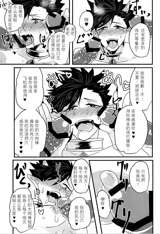 (くろねこ三昧) [狢 (たまき)] ファッキュー!!繋げ!オークの遺伝子!! (ハイキュー!!) [中国翻訳]