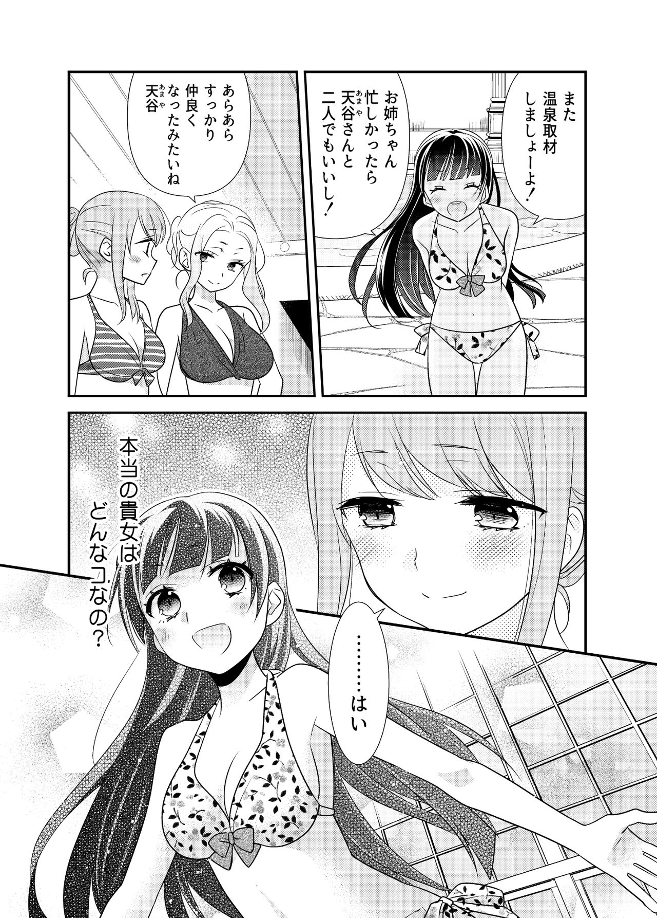 [スイートピー、COCOA BREAK (大島智、大島永遠)] とろける女子湯3 [DL版]