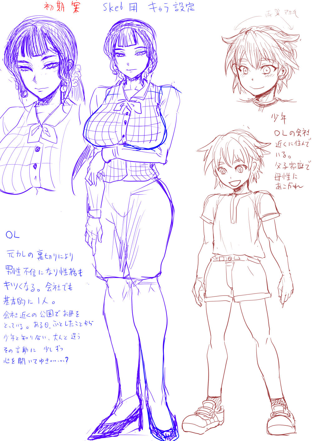 [uraura] 【skebお題】OLとショタが露出記念撮影