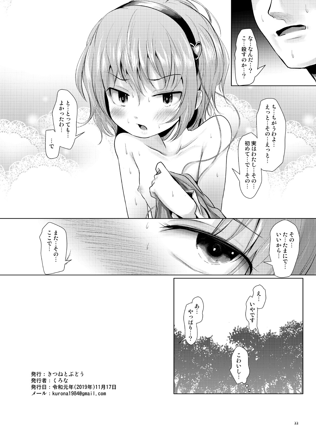 [きつねとぶどう (くろな)] さとりむらむら (東方Project)