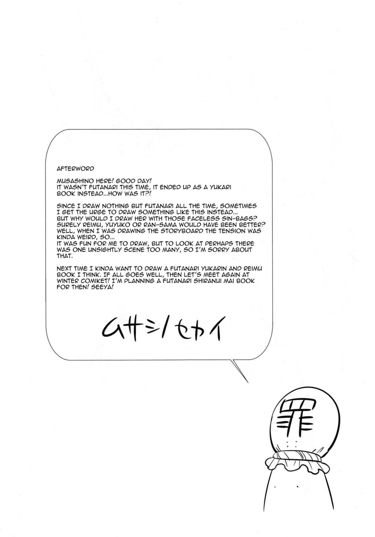 (紅楼夢6) [武蔵堂 (ムサシノセカイ)] ゆかりん SWEET HOME (東方Project) [英訳]